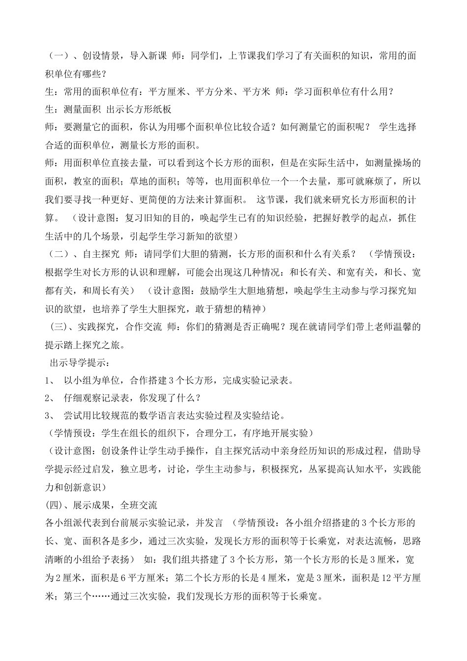 人教2011版小学数学三年级《长方形的面积》教学设计_第2页