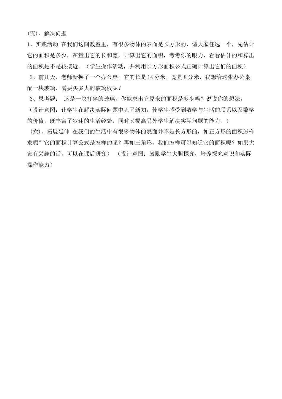 人教2011版小学数学三年级《长方形的面积》教学设计_第3页