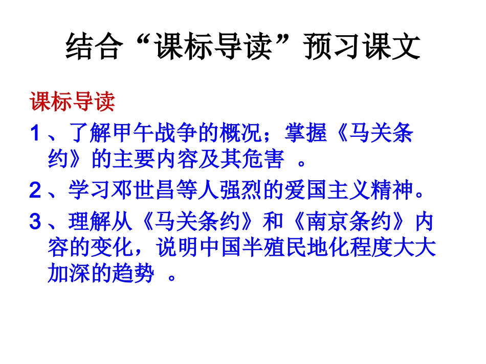 4、甲午中日战争_第1页