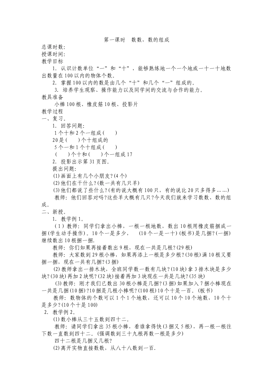 小学数学人教2011课标版一年级数数--数的组成-(2)_第1页