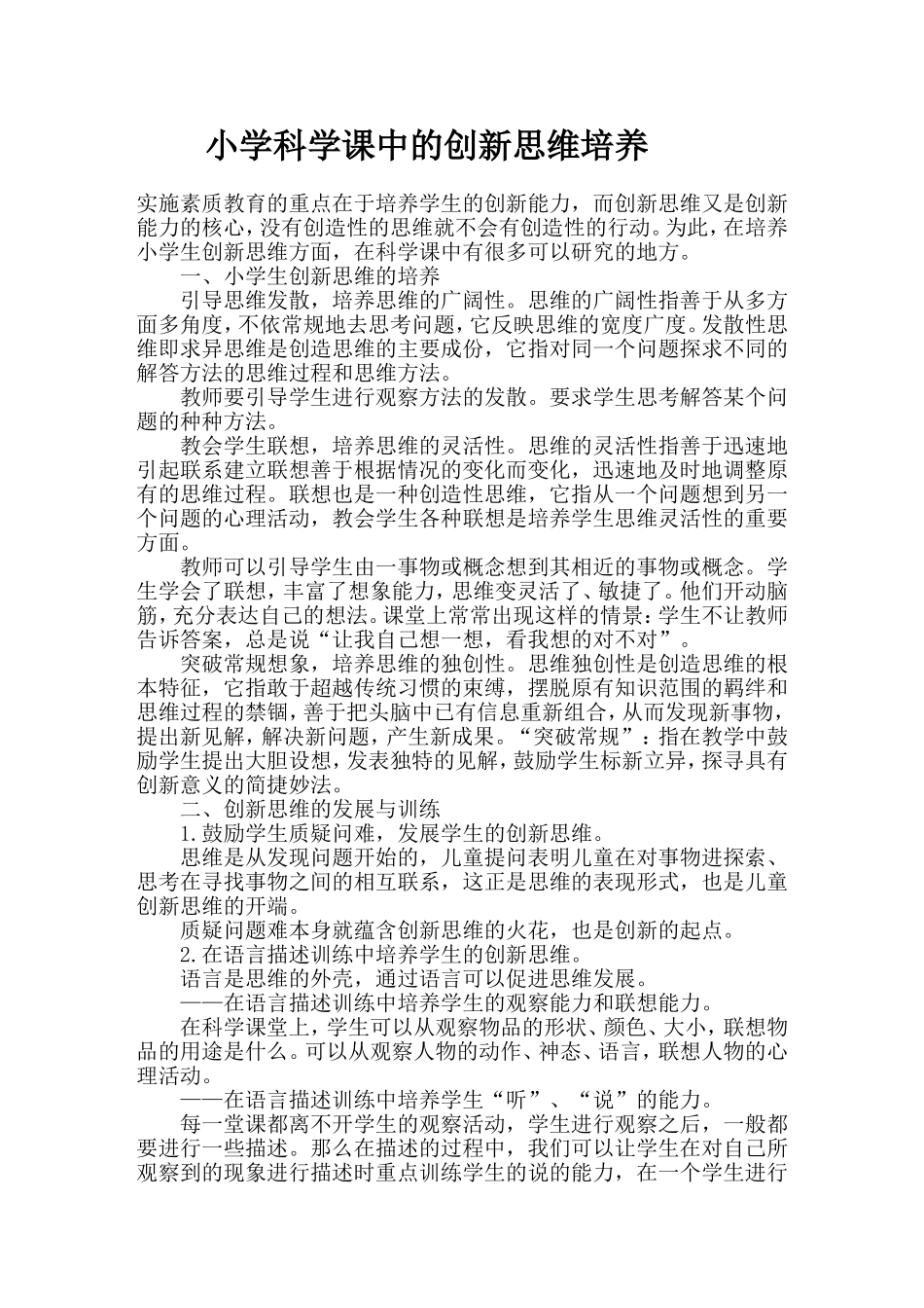 培养创新思维_第1页