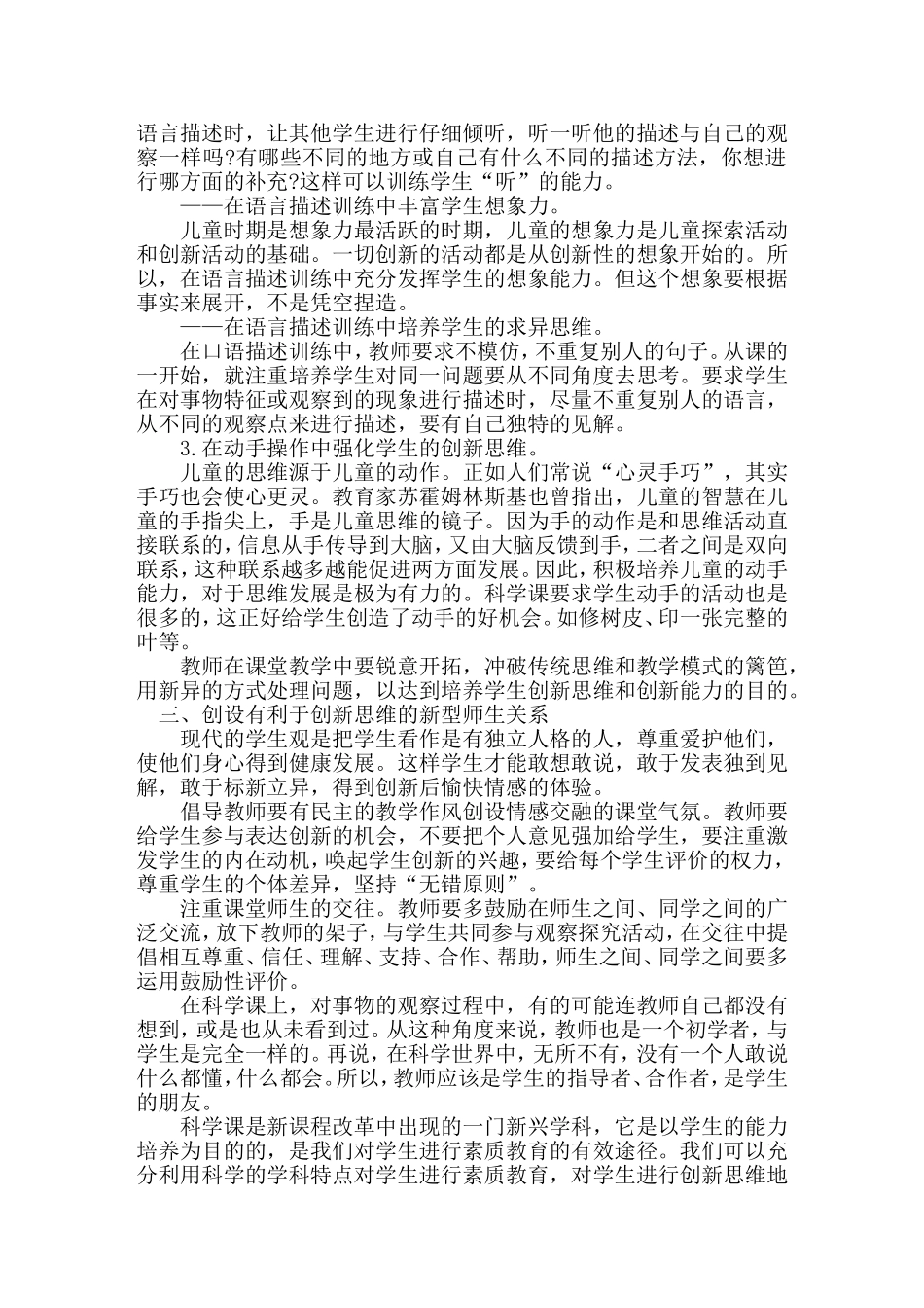 培养创新思维_第2页