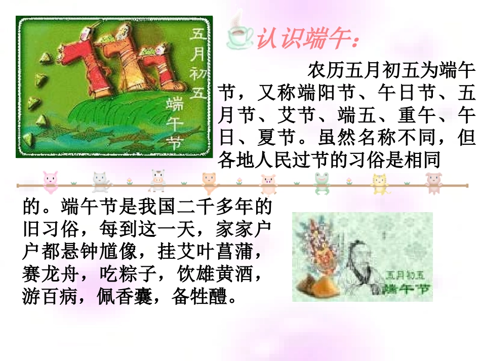 17.端午的鸭蛋_第3页