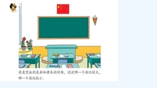 小学数学北师大2011课标版三年级比较面积的大小