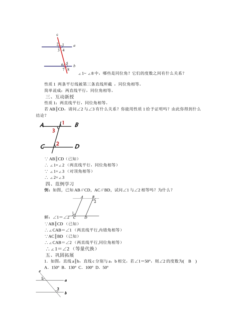 5.3-平行线的性质(第一课时)_第2页