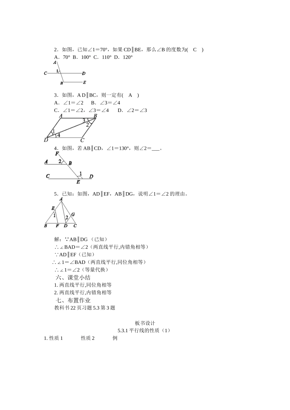 5.3-平行线的性质(第一课时)_第3页