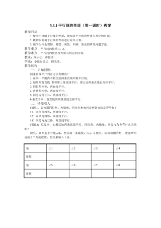 5.3-平行线的性质(第一课时)