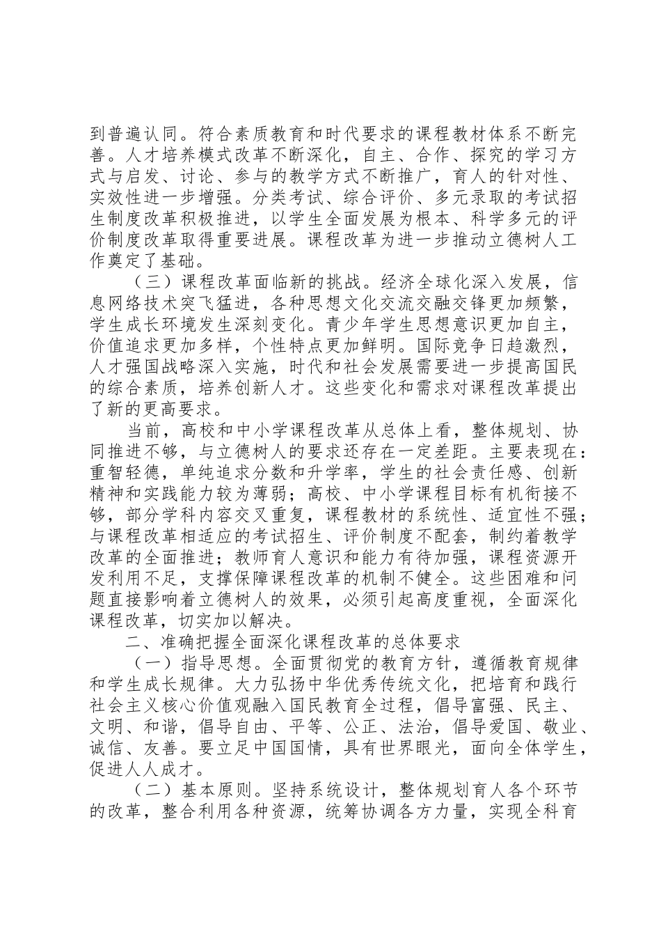 关于全面深化课程改革落实立德树人根本任务的意见体会_第2页
