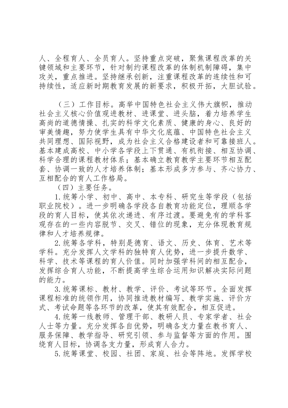 关于全面深化课程改革落实立德树人根本任务的意见体会_第3页