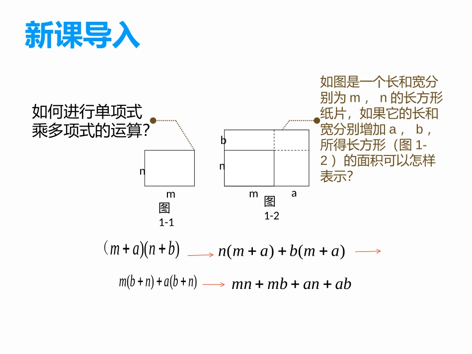 单项式乘以单项式_第2页