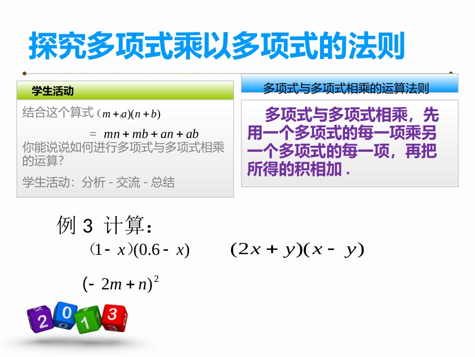单项式乘以单项式_第3页