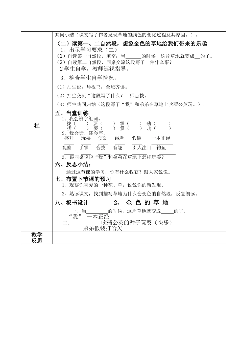 2、金色的草地1_第2页