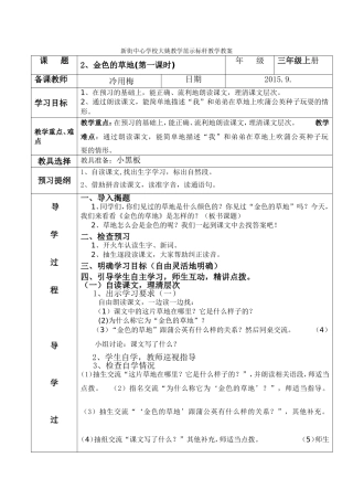 2、金色的草地1