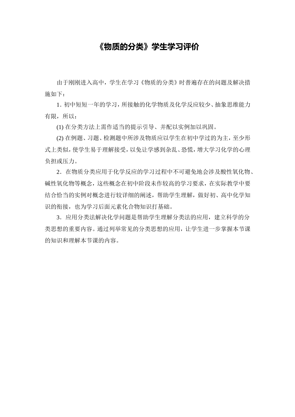 1.物质的分类-学生学习评价_第1页