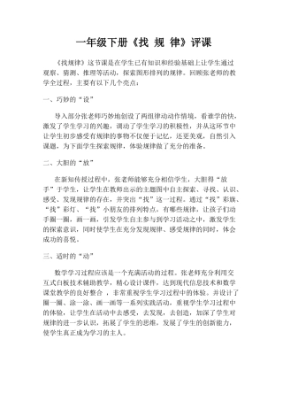 小学数学人教2011课标版一年级《找规律》评课