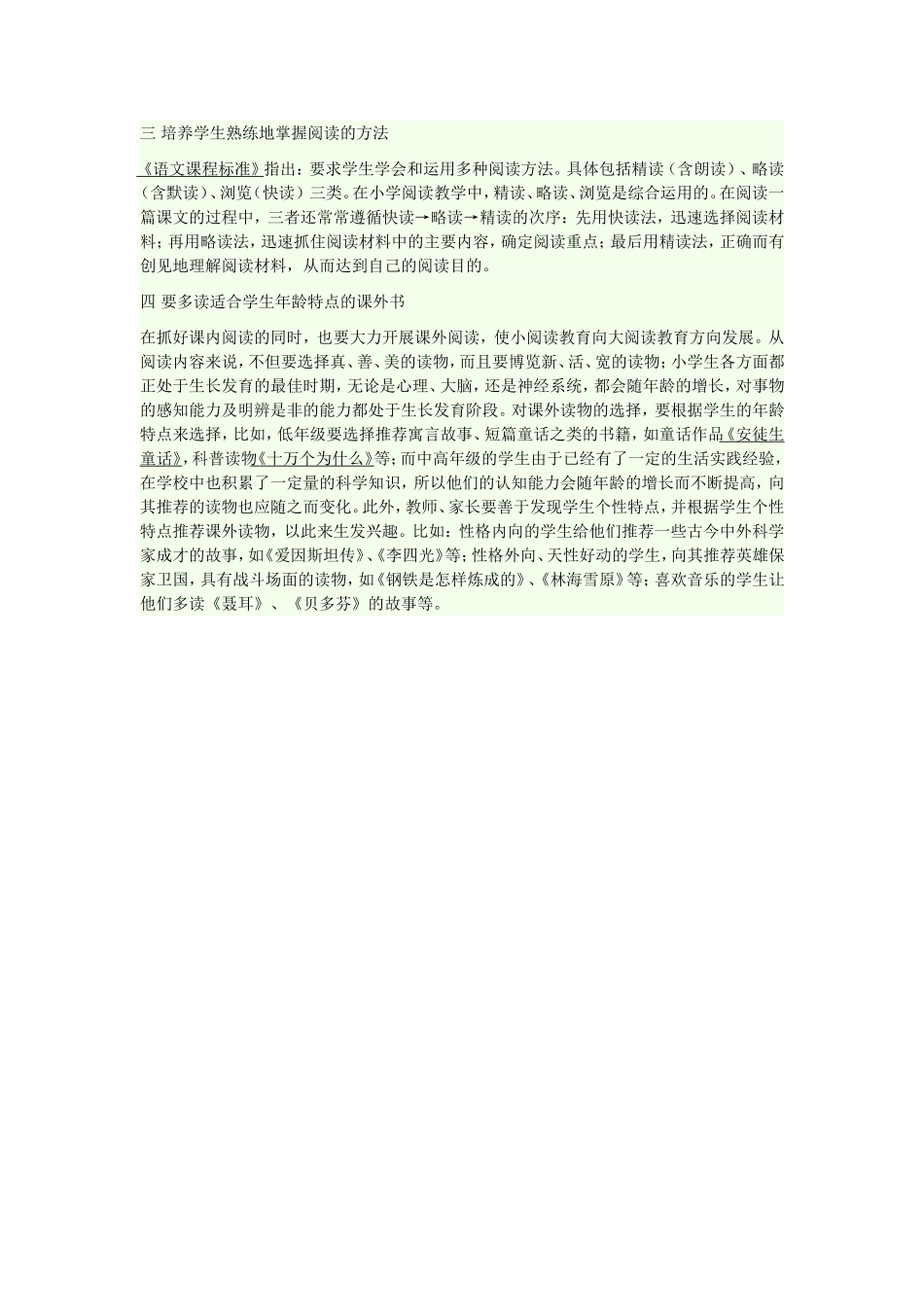 如何提高小学生的阅读能力_第2页