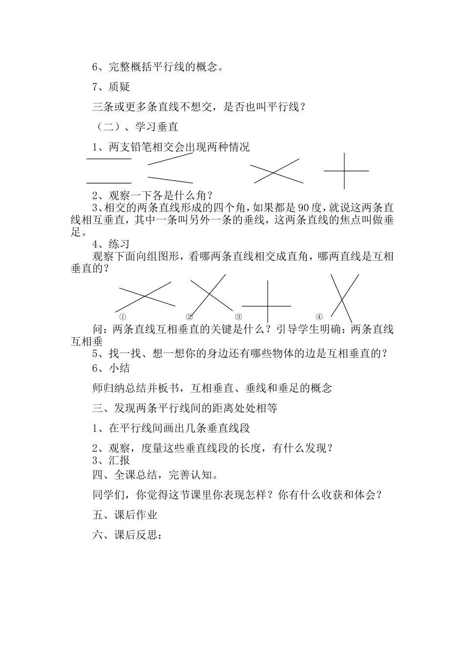 垂直与平行的概念t_第2页