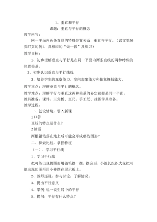 垂直与平行的概念t