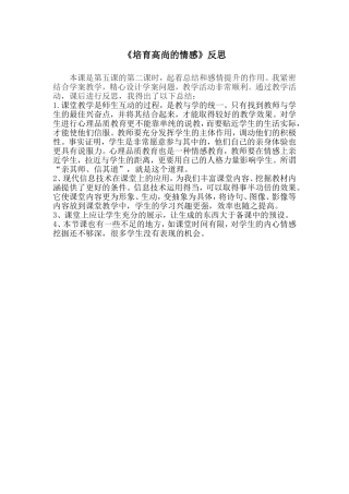 培育高尚情感