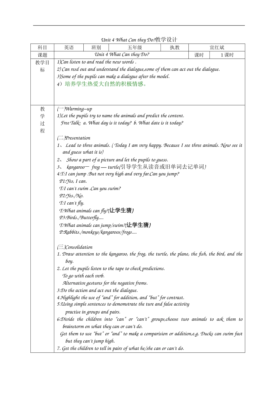 U4教学设计(五)_第1页