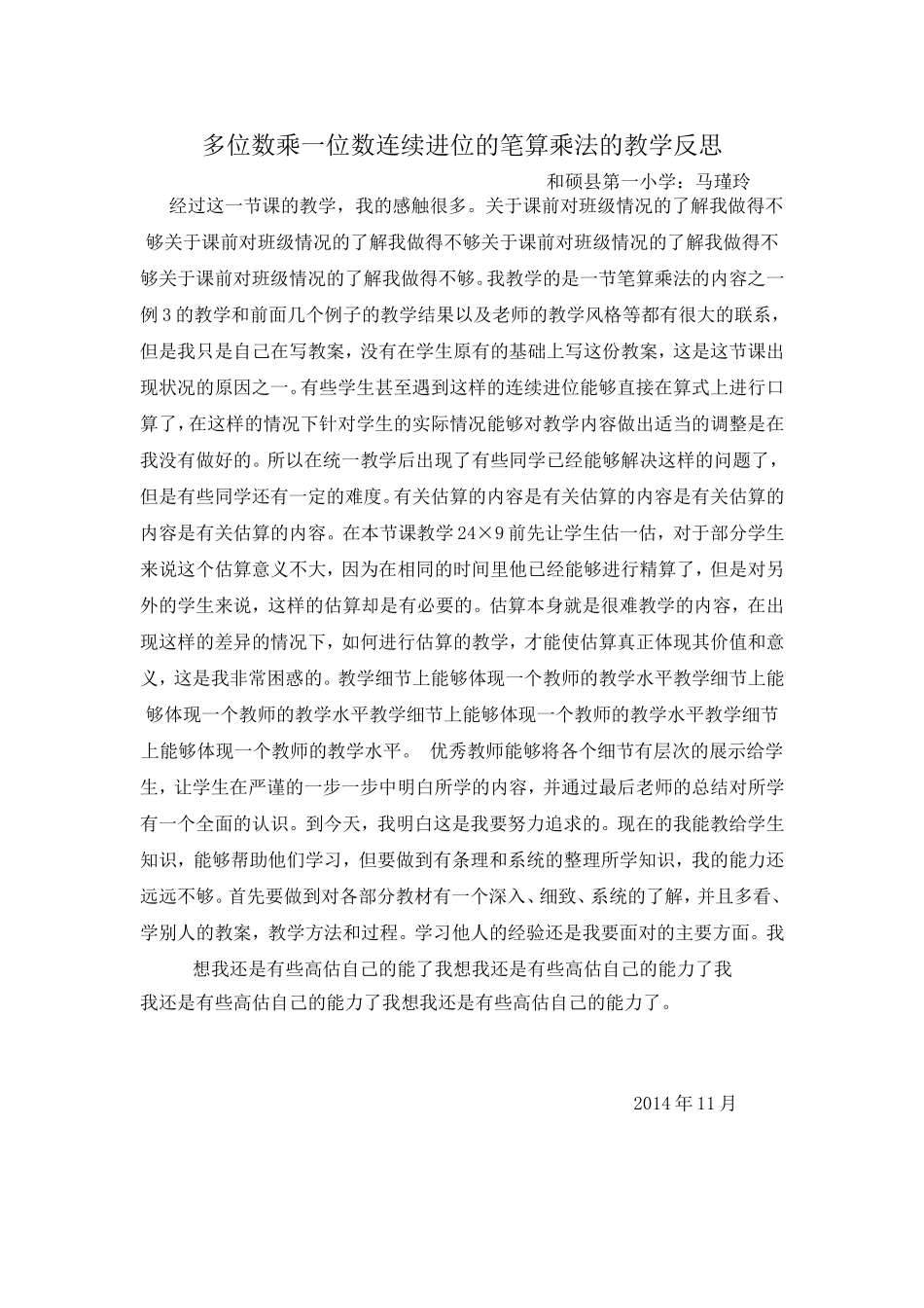 多位数乘一位数连续进位的笔算乘法的教学反思土尼1_第1页