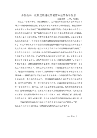 多位数乘一位数连续进位的笔算乘法的教学反思土尼1