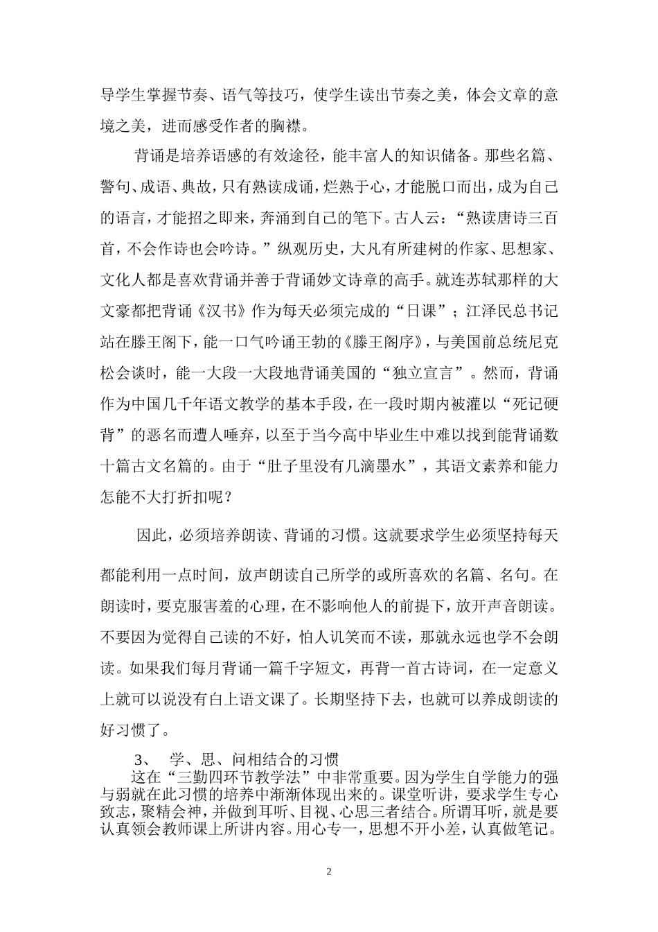 浅淡中学生语文学习习惯的培养_第2页