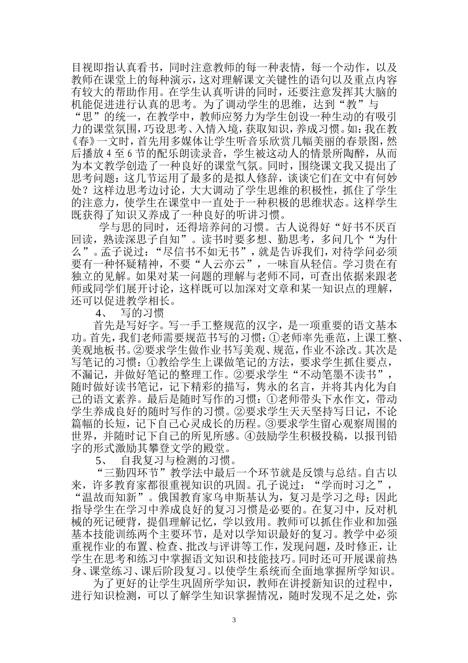浅淡中学生语文学习习惯的培养_第3页
