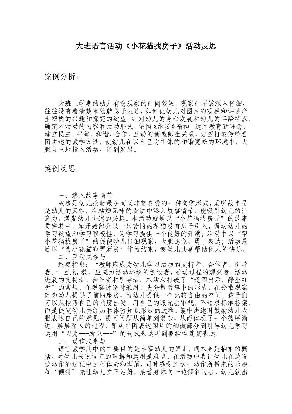 夏贤珍《小花猫找房子》_第1页