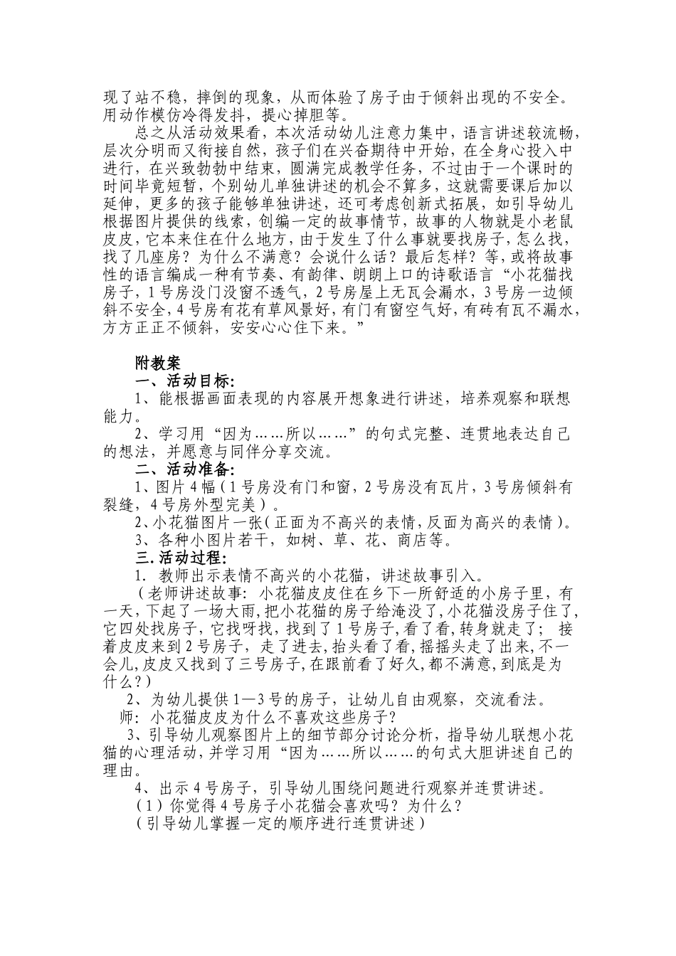 夏贤珍《小花猫找房子》_第2页