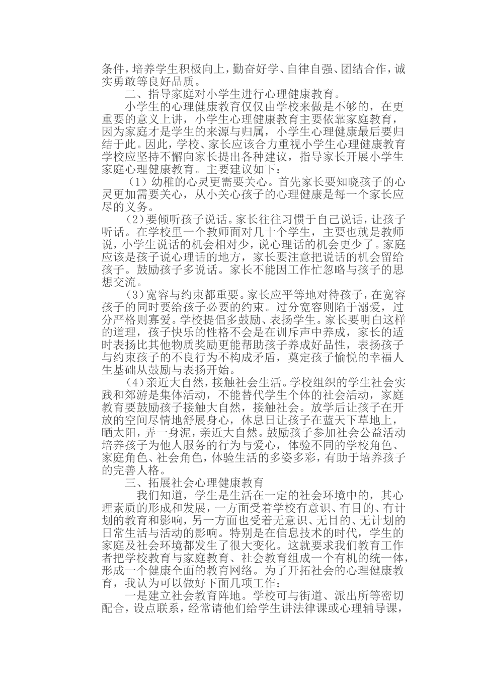 小学生心理健康-(3)_第2页