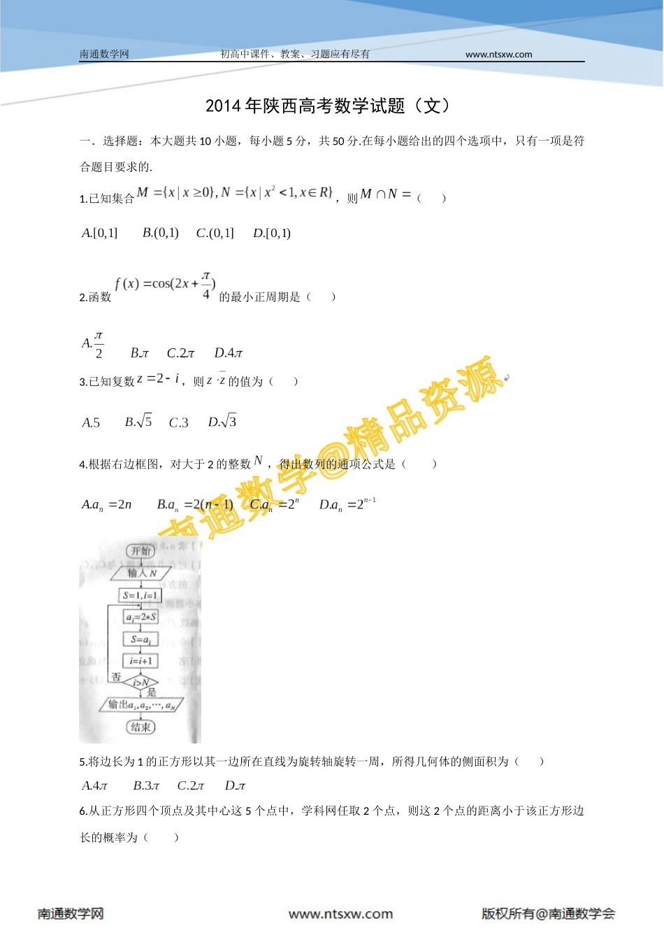 2014年高考陕西省数学(文)卷_第1页