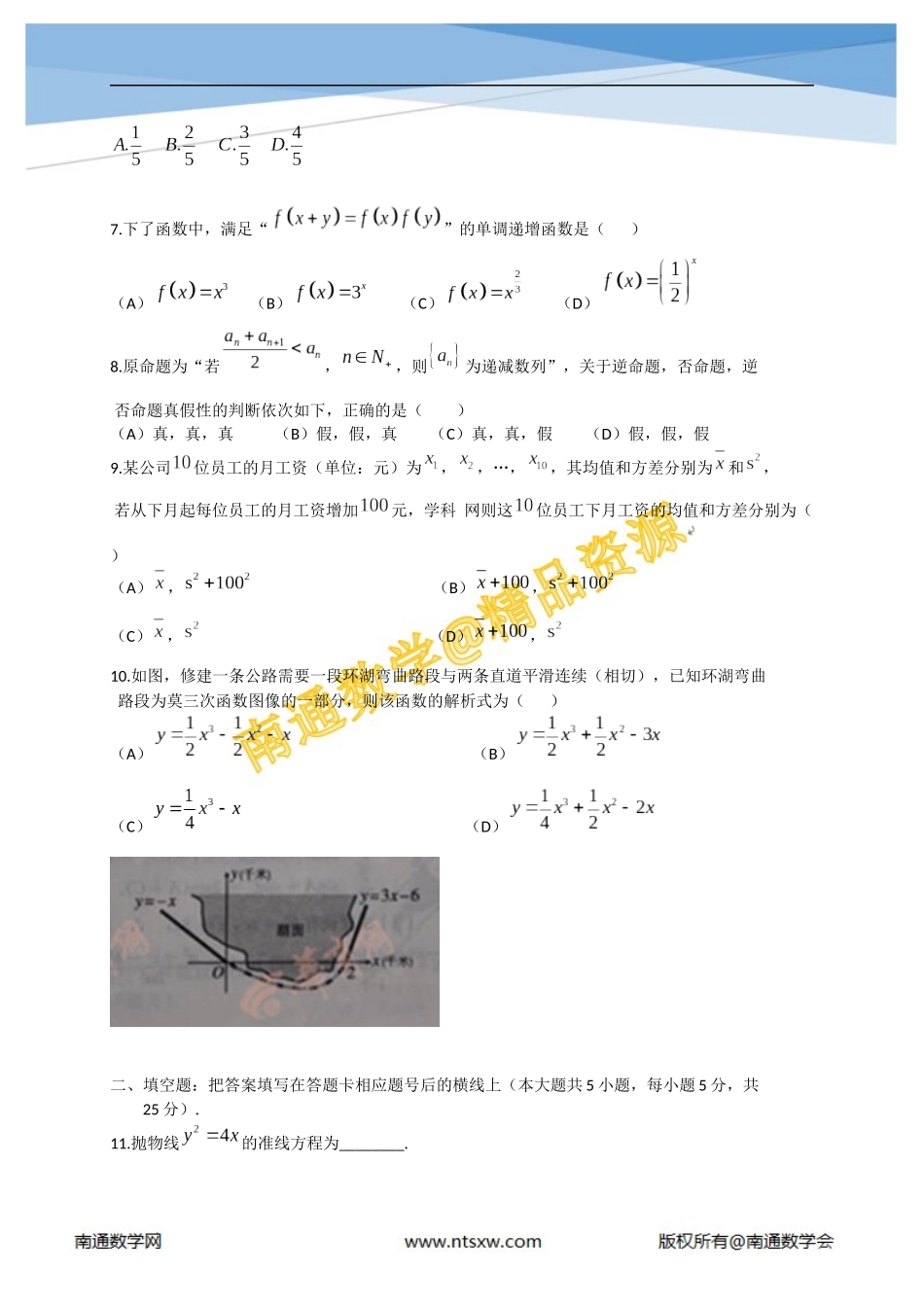 2014年高考陕西省数学(文)卷_第2页