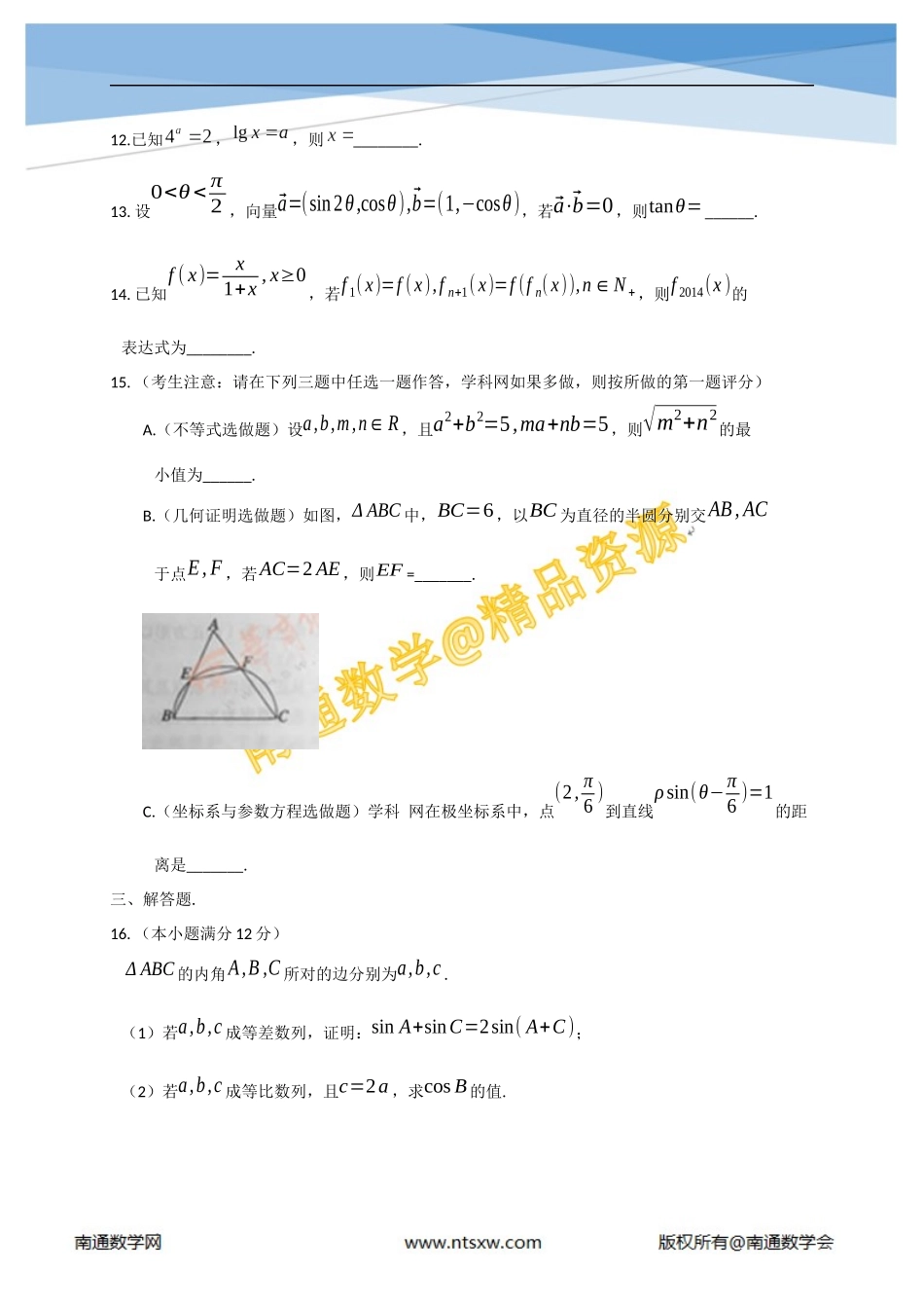 2014年高考陕西省数学(文)卷_第3页