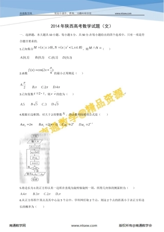 2014年高考陕西省数学(文)卷