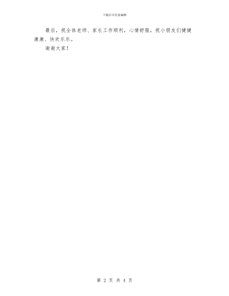 六一儿童节家长代表致辞与六一儿童节家长寄语_第2页