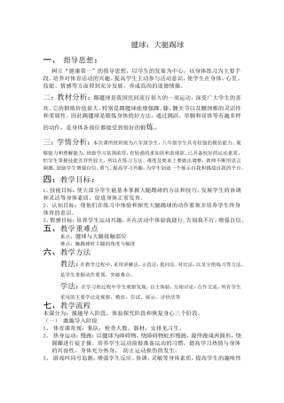 毽球-大腿踢球