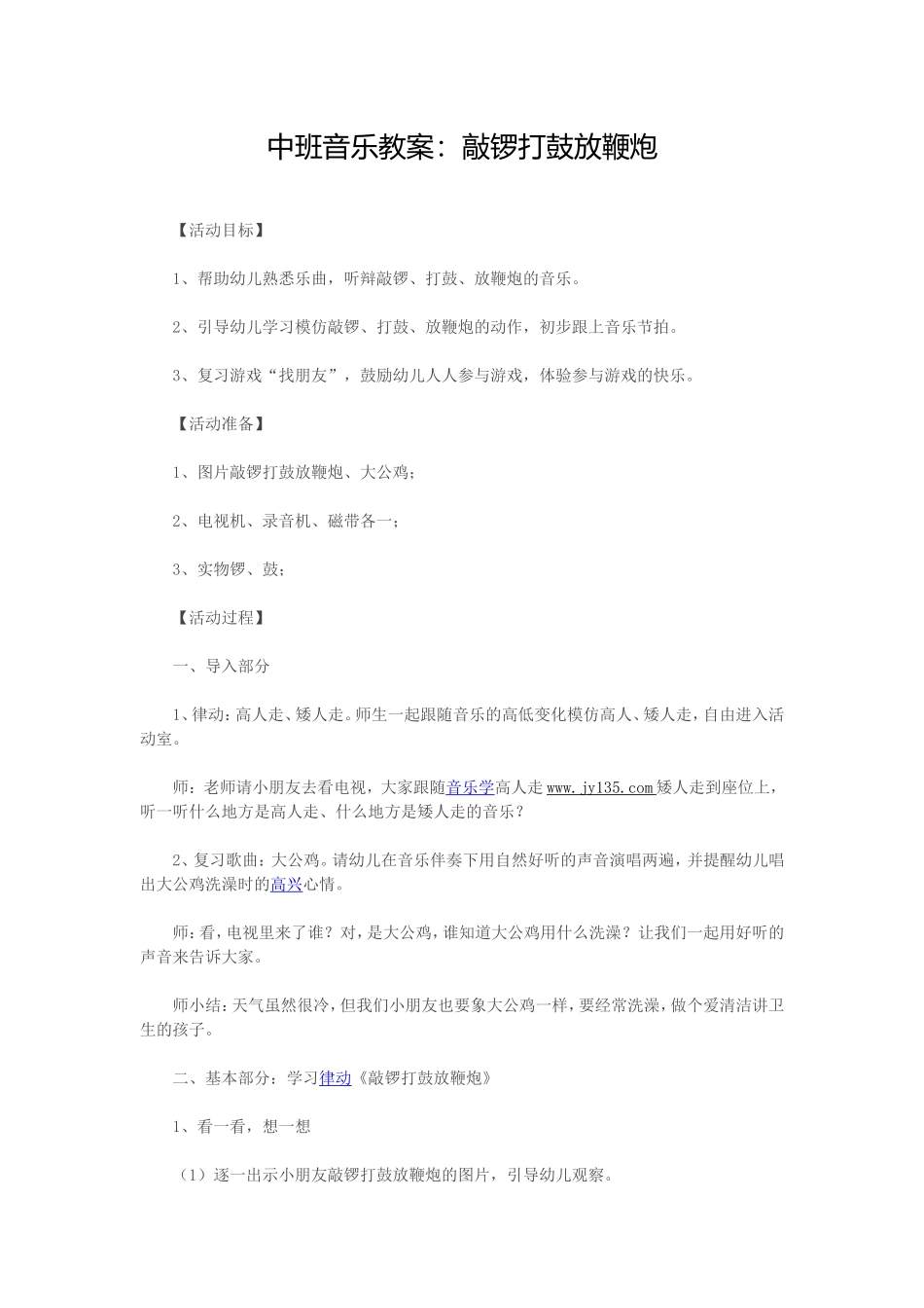 中班音乐教案：敲锣打鼓放鞭炮_第1页