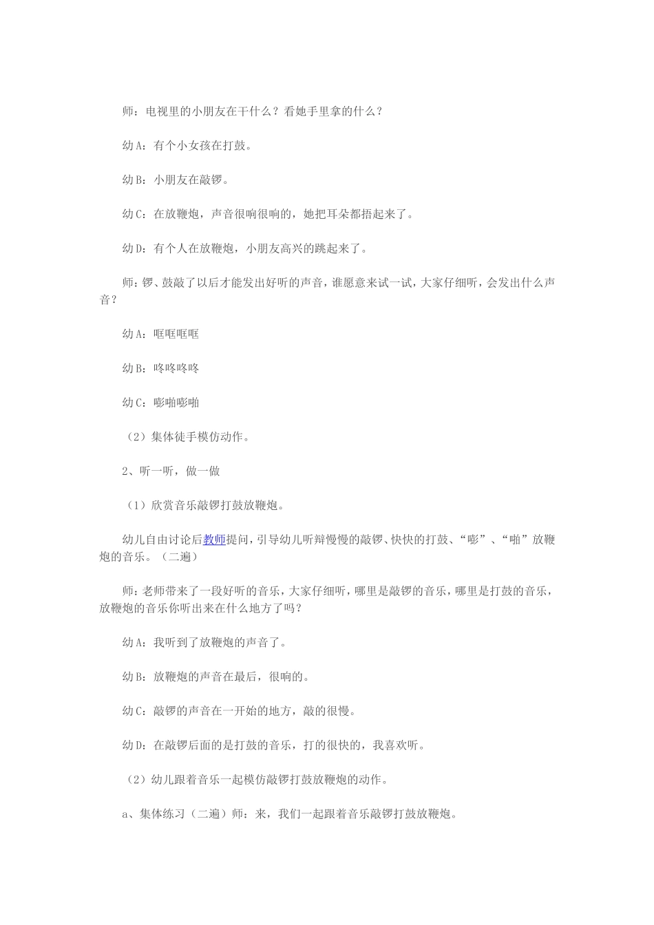 中班音乐教案：敲锣打鼓放鞭炮_第2页