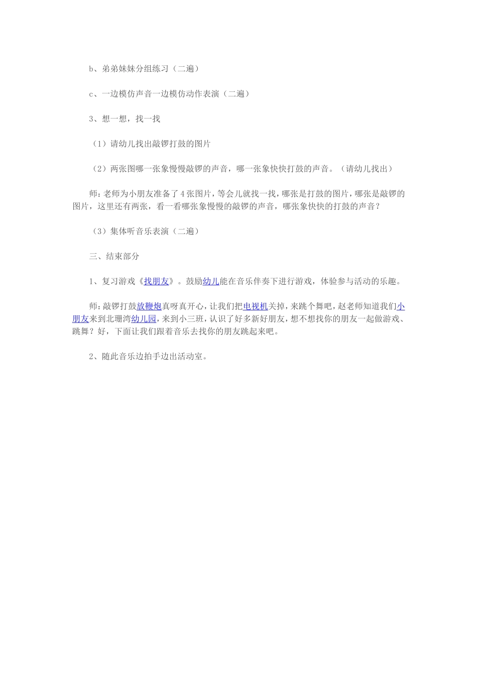 中班音乐教案：敲锣打鼓放鞭炮_第3页