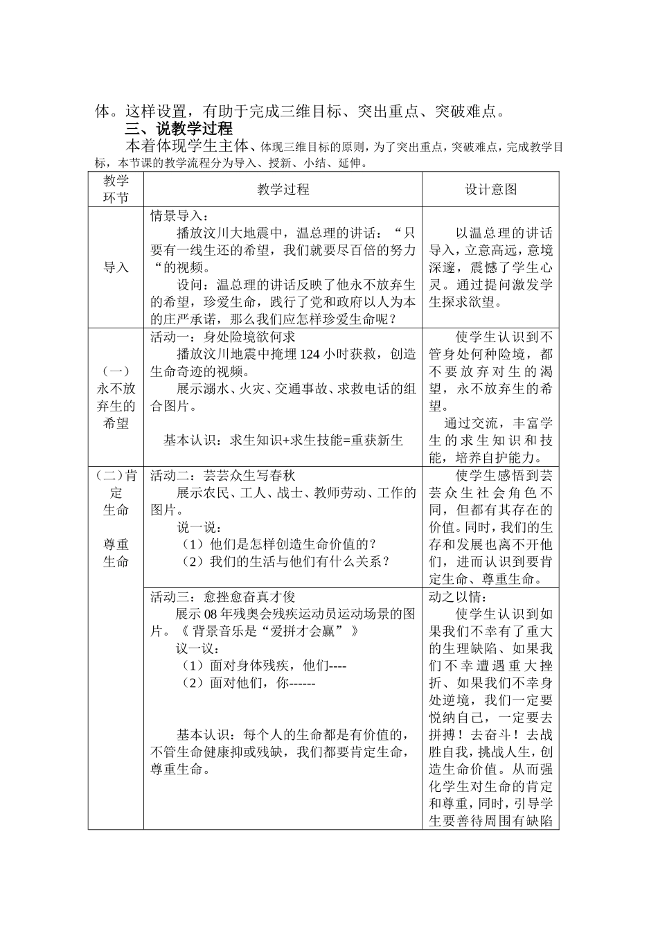 人教版初中七年级思品品德上册《让生命之花绽放》说课稿_第2页