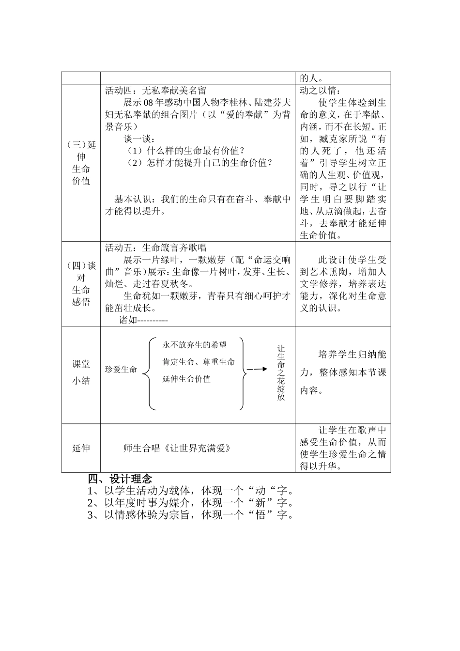 人教版初中七年级思品品德上册《让生命之花绽放》说课稿_第3页