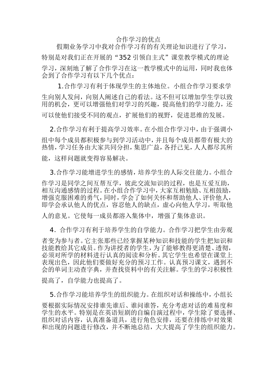 学会合作学习_第1页