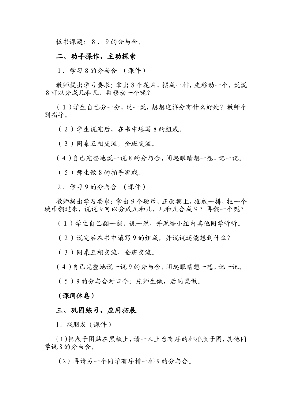 8、9分与合的教学设计_第2页