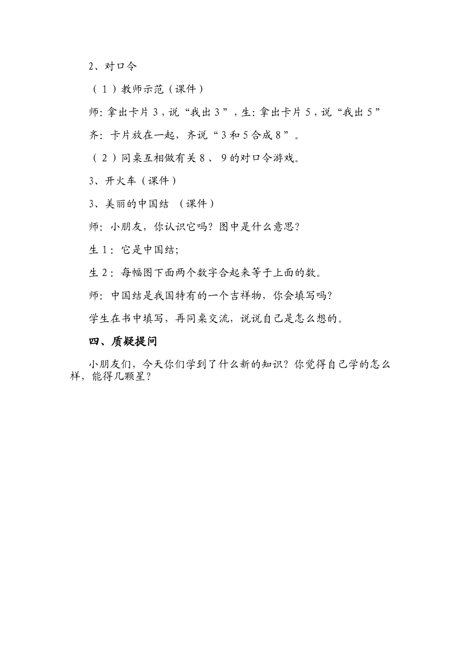 8、9分与合的教学设计_第3页