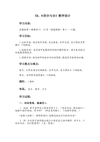 8、9分与合的教学设计