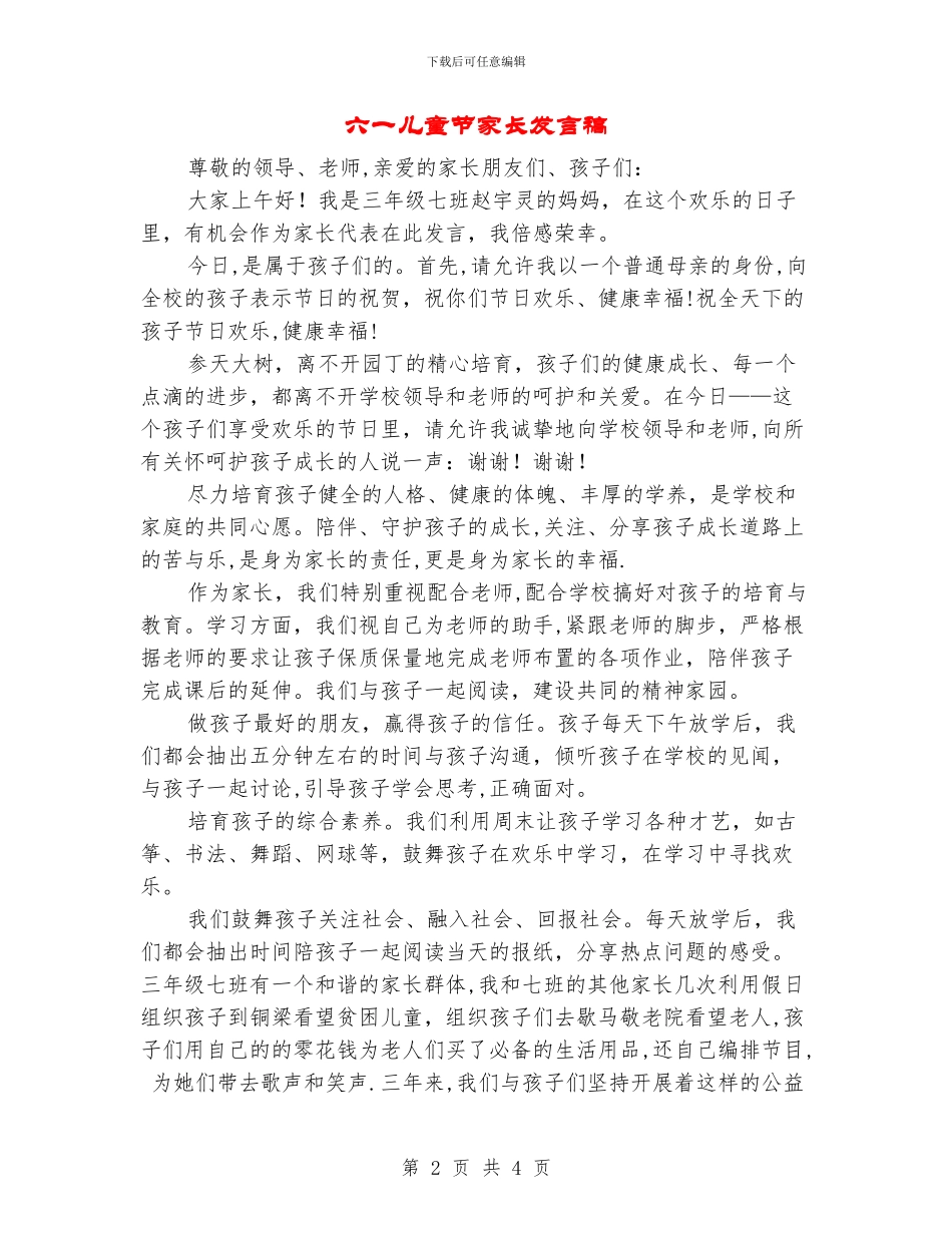 六一儿童节家长发言稿_第2页