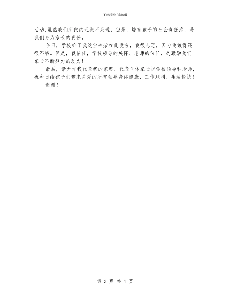 六一儿童节家长发言稿_第3页