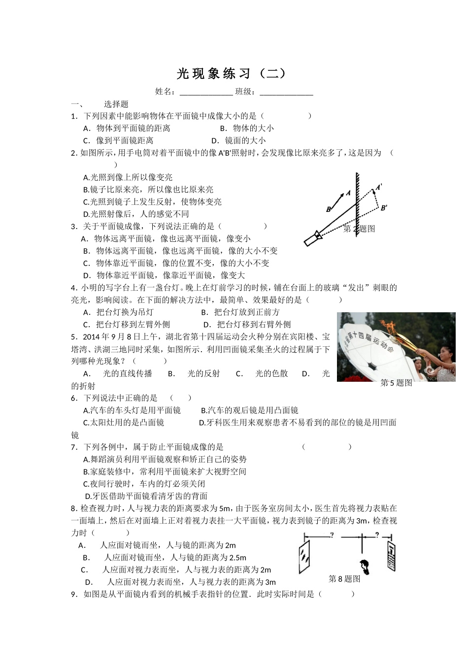 光现象练习(二)_第1页