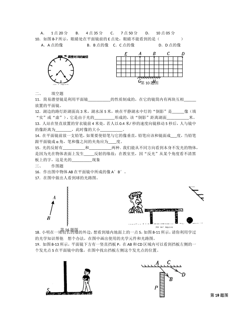 光现象练习(二)_第2页